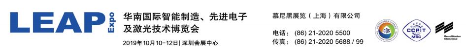 10月10日-12日慕尼黑LEAP Expo 2019?強勢來襲，給您好看！