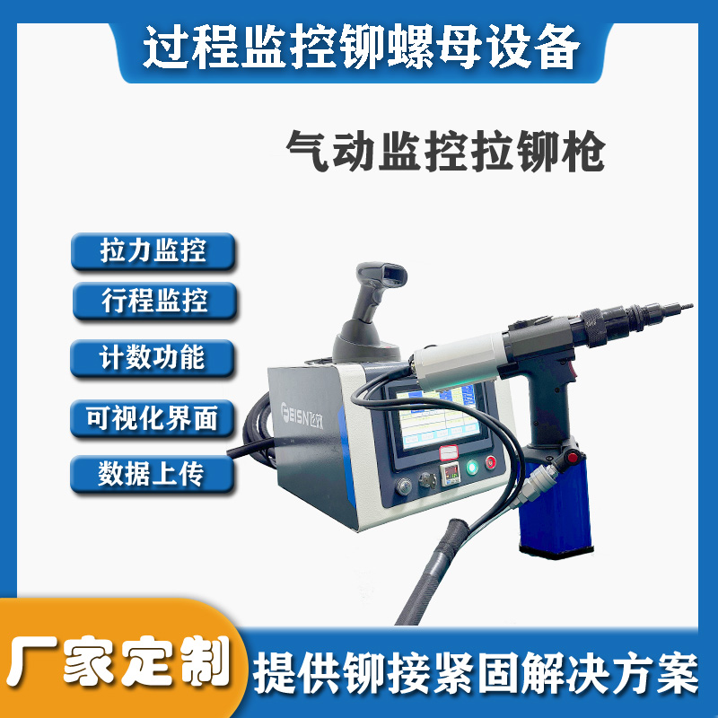 手持監(jiān)控螺母槍主圖4 (2).jpg