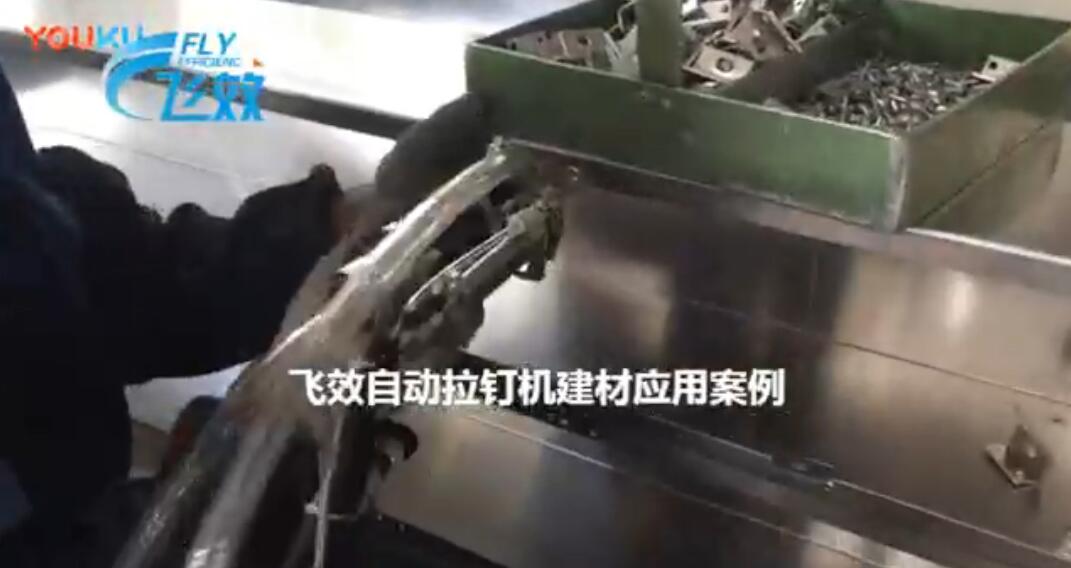 建材產(chǎn)品拉鉚現(xiàn)場(chǎng)