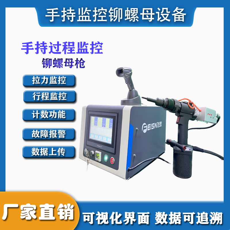 告別鉚接不良！實(shí)時(shí)監(jiān)控拉鉚槍?zhuān)に噮?shù)全記錄